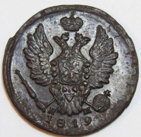 Монета 1 копейка Российской Империи 1819 ЕМ Александр I