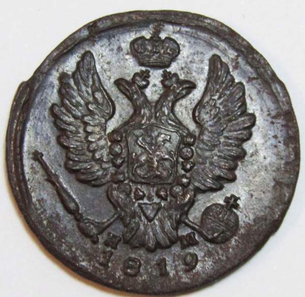 Монета 1 копейка Российской Империи 1819 ЕМ Александр I