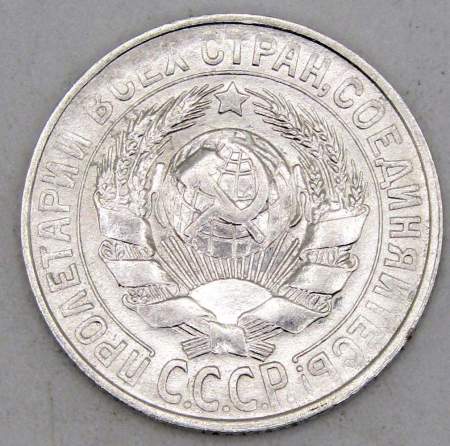 Монета 15 копеек СССР 1927 года, арт 3