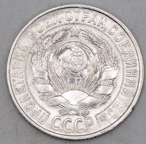 Монета 15 копеек СССР 1927 года, арт 3 Монета 15 копеек СССР 1927 года, арт 3