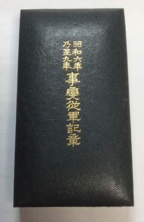 Медаль «За Маньчжурский инцидент 1931-1934», Япония, Квантунская армия