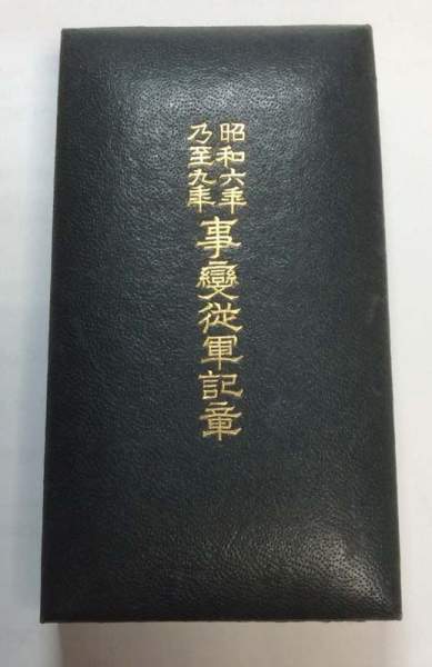 Медаль «За Маньчжурский инцидент 1931-1934», Япония, Квантунская армия Медаль «За Маньчжурский инцидент 1931-1934», Япония, Квантунская армия