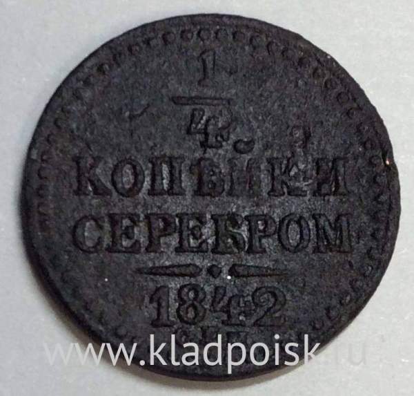 Монета 1/4 копейки Российской империи 1842 г. СПМ Николай I