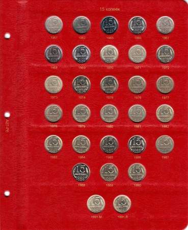 Альбом под регулярные монеты СССР 1961-1991 гг. (по номиналам)