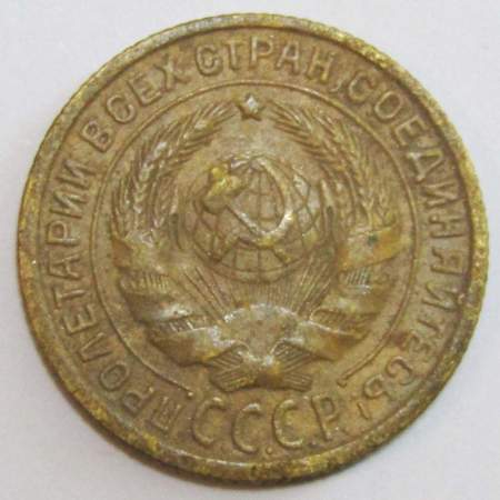 Монета 2 копейки СССР 1935 года﻿ старый тип, арт 3