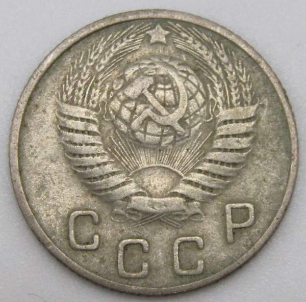 Монета 10 копеек СССР 1949 года﻿