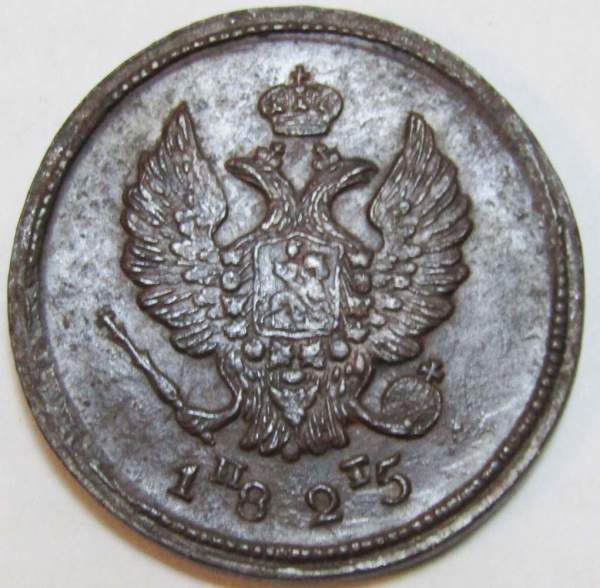 Монета 2 копейки Российской Империи 1825 ЕМ Александр I (арт 10) Монета 2 копейки Российской Империи 1825 ЕМ Александр I (арт 10)