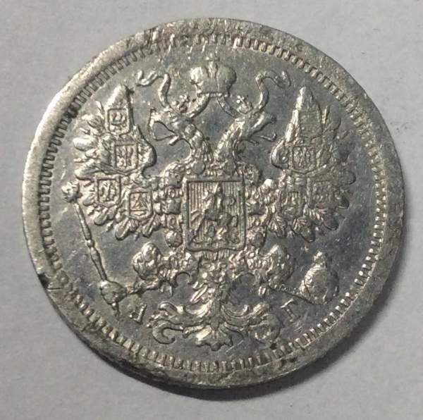 Монета 15 копеек 1886 года Российская Империя, Александр III, серебро