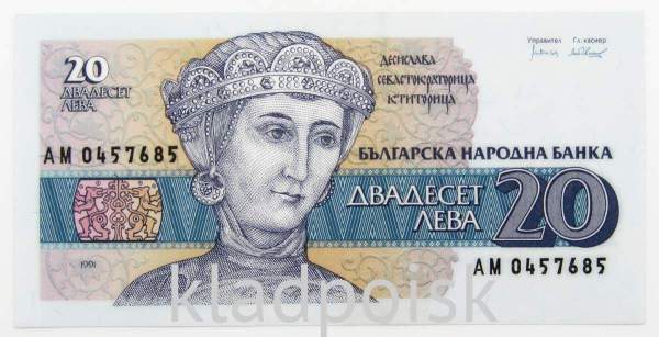 Банкнота 20 левов 1991 года Болгария, арт 2