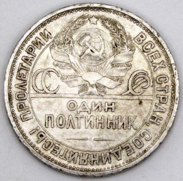 Монета 50 копеек 1925 года, СССР, серебро 900 пробы (арт 2) Монета 50 копеек 1925 года, СССР, серебро 900 пробы (арт 2)