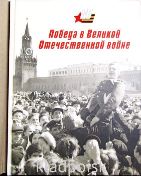Сувенирный набор «Победа в Великой Отечественной войне» - альбом марок с гашением Сувенирный набор «Победа в Великой Отечественной войне» - альбом марок с гашением