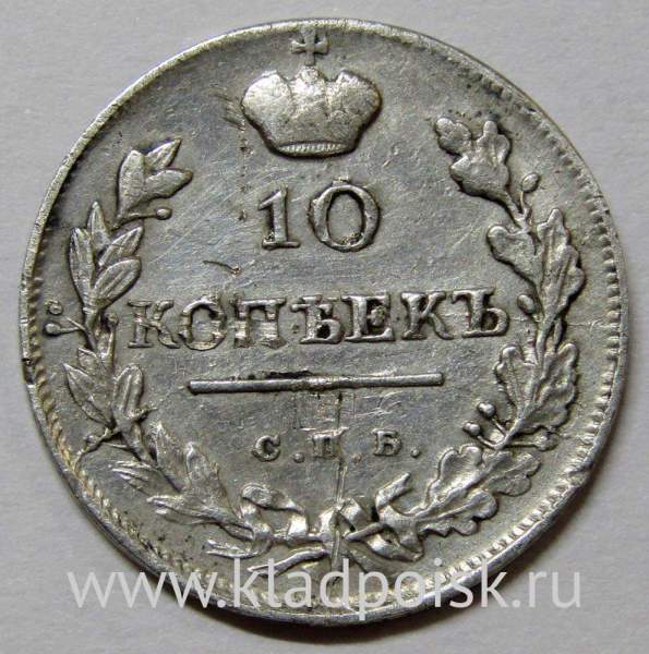Монета 10 копеек 1819 года Российская Империя, СПБ, Александр I, серебро