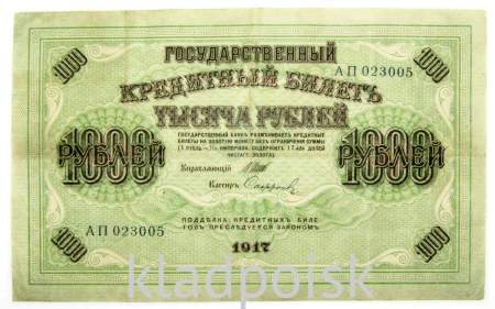 Банкнота 1000 рублей 1917 года Советский выпуск, арт 7