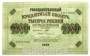 Банкнота 1000 рублей 1917 года Советский выпуск, арт 7