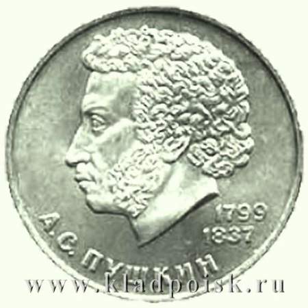 Юбилейная монета 1 рубль 1984 года «185-лет со дня рождения русского поэта А.С.Пушкина»