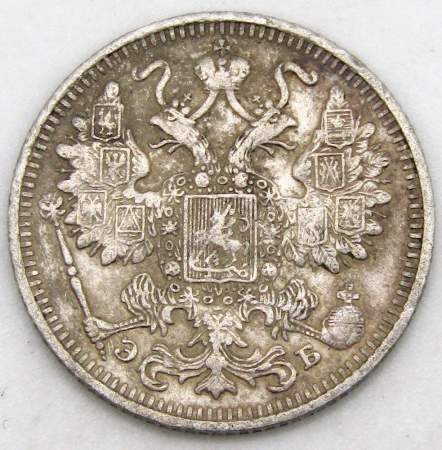 Монета 15 копеек 1912 года Российская Империя, Николай II, серебро