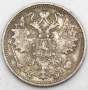 Монета 15 копеек 1912 года Российская Империя, Николай II, серебро