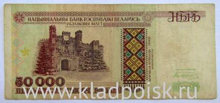 Банкнота 50000 рублей 1995 года Беларусь