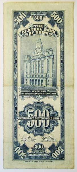 Банкнота Китай 500 таможенных золотых единиц 1947 года