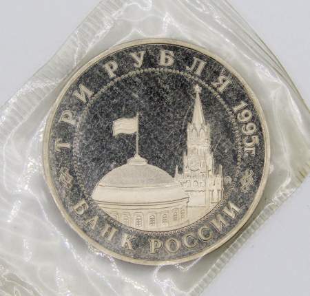 Монета 3 рубля 1995 год «Кенигсберг. Освобождение Европы от фашизма», арт 5