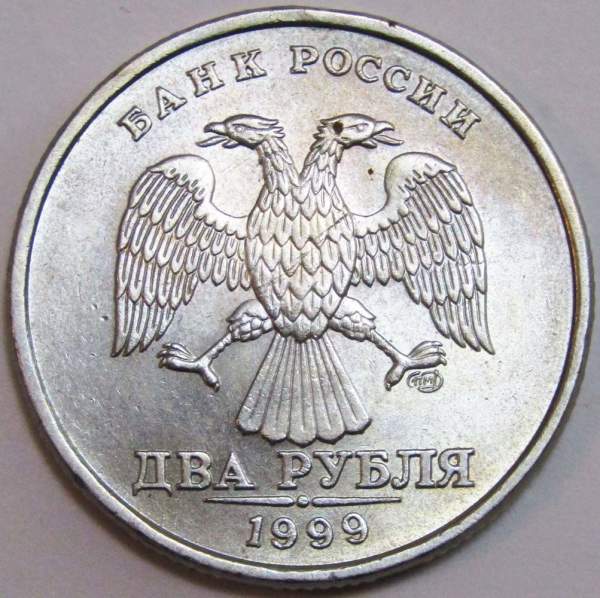 Монета 2 рубля 1999 года СПМД качество UNC Монета 2 рубля 1999 года СПМД качество UNC