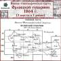 Военно-топографическая карта Орловской губернии 1864 г.