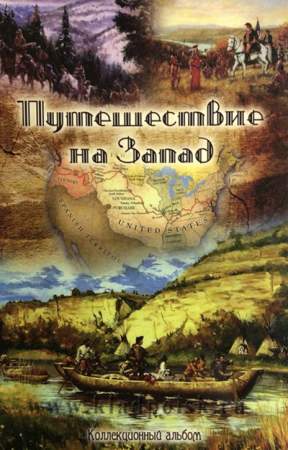 Набор монет США  5 центов Путешествие на Запад (5 Монет)