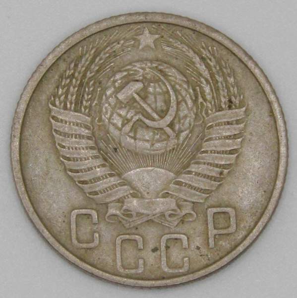 Монета 15 копеек СССР 1953 года﻿, арт 2