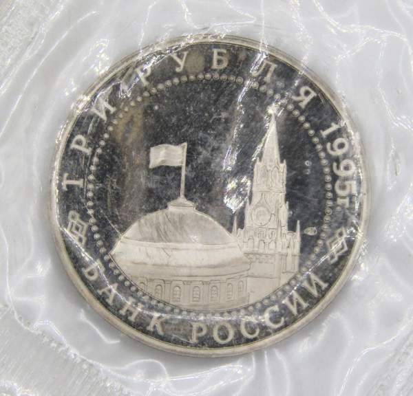 Монета 3 рубля 1995 год «Подписание Акта о безоговорочной капитуляции фашистской Германии», арт 3 Монета 3 рубля 1995 год «Подписание Акта о безоговорочной капитуляции фашистской Германии», арт 3