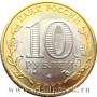 Монета 10 рублей Нерехта (СПМД) 2014
