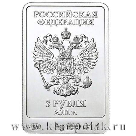 Монета 3 рубля Леопард Сочи 2014 – серебро