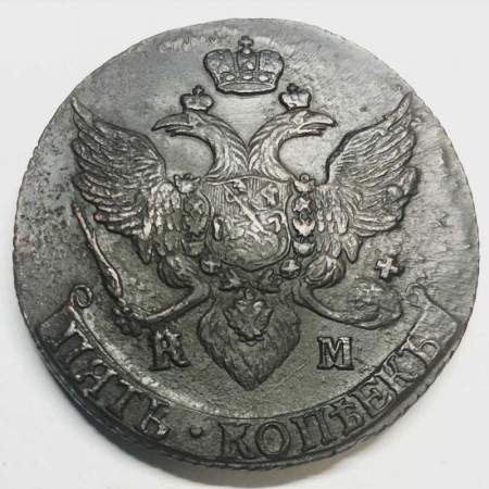 Монета 5 копеек Российской Империи 1796 КМ