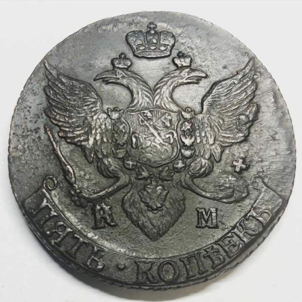 Монета 5 копеек Российской Империи 1796 КМ