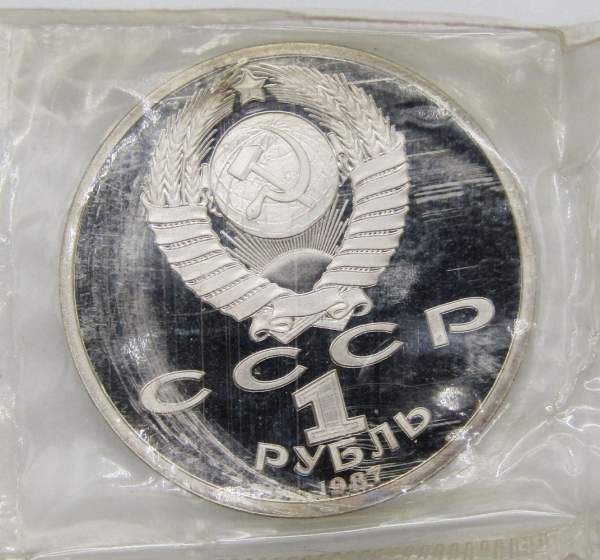 Юбилейная монета 1 рубль 1987 года «70 лет Великой Октябрьской социалистической революции» ПРУФ