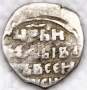 Копейка (чешуя) серебро Иван IV Васильевич Грозный 1533-1584 гг., Новгородский денежный двор, ВАЯ