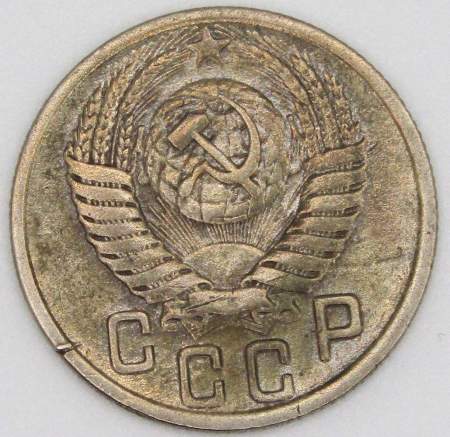 Монета 15 копеек СССР 1950 года﻿, арт 3