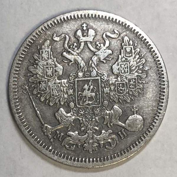 Монета 20 копеек 1862 года Российская Империя, Александр II, серебро, арт 2 Монета 20 копеек 1862 года Российская Империя, Александр II, серебро, арт 2