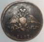 Монета 1 копейка Российской империи 1837 г. ЕМ. Николай I, арт 2