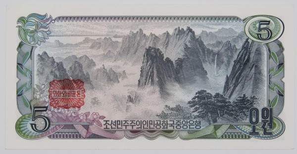 Банкнота 5 вон 1978 года Северная Корея (КНДР)