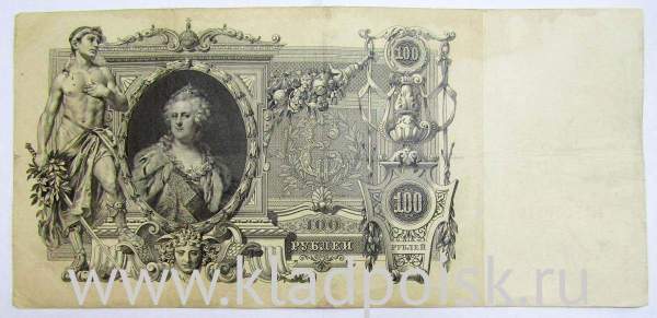 Государственный кредитный билет 100 рублей 1910 года, Российская Империя (арт 3), кассир Метц Государственный кредитный билет 100 рублей 1910 года, Российская Империя (арт 3), кассир Метц