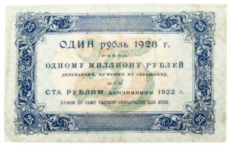 Государственный денежный знак 25 рублей 1923 года, РСФСР (первый выпуск), арт 2