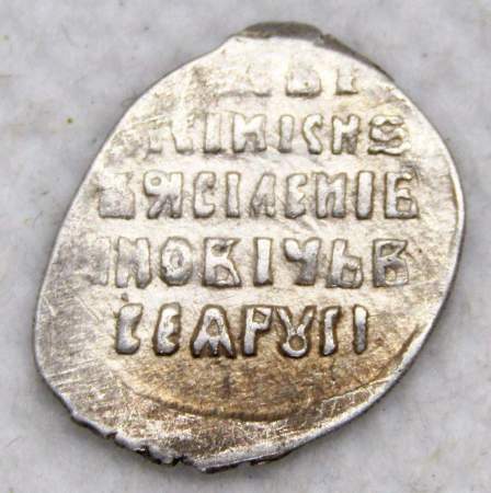 Копейка серебро Василий Шуйский (чешуя), 1606-1610 гг. Московский денежный двор, арт 11