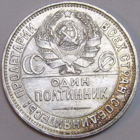 Монета 50 копеек 1925 года, СССР, серебро 900 пробы (арт 14)