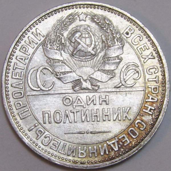 Монета 50 копеек 1925 года, СССР, серебро 900 пробы (арт 14) Монета 50 копеек 1925 года, СССР, серебро 900 пробы (арт 14)