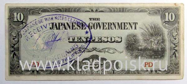 Банкнота 10 песо 1942 года, с печатью, Японская оккупация Филиппин, арт 2