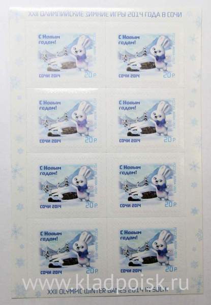 Блок почтовых марок Зайка С Новым годом! Блок почтовых марок Зайка С Новым годом!