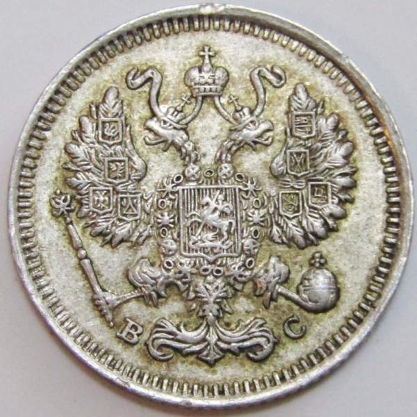 Монета 10 копеек 1915 года Российская Империя, Николай II, серебро (арт 11) Монета 10 копеек 1915 года Российская Империя, Николай II, серебро (арт 11)