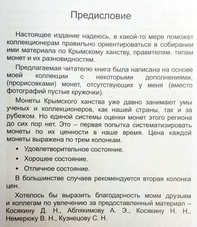 Книга Крымское ханство Монеты Гиреев