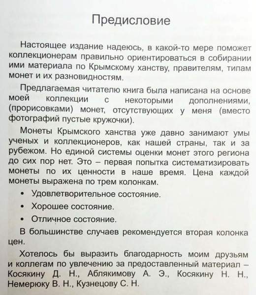 Книга Крымское ханство Монеты Гиреев Книга Крымское ханство Монеты Гиреев