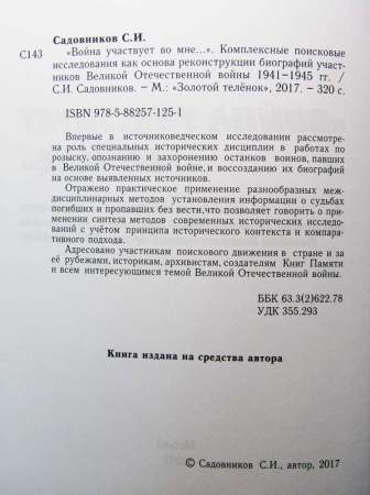 Книга Война участвует во мне